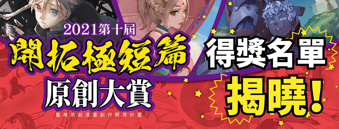 得獎名單預覽圖片