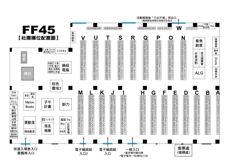 【FF45】第二天攤位編號 – 開拓動漫