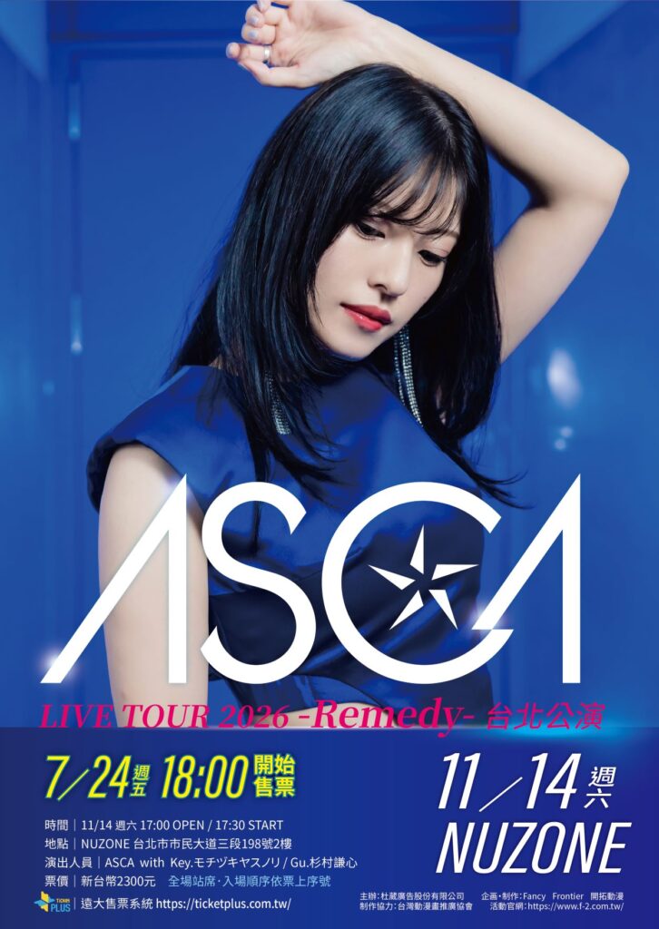 11月14日「ASCA LIVE TOUR 2026 -Remedy- 台北公演」演唱會售票資訊公開！！ - 開拓動漫
